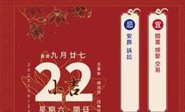 董易林每日生肖运势2022年10月22日