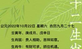 秦阳明每日生肖运势2022年10月22日