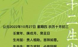 秦阳明每日生肖运势2022年10月27日