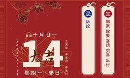董易林每日生肖运势2022年11月14日
