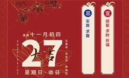 董易林每日生肖运势2022年11月27日