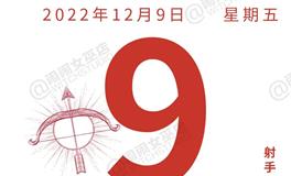闹闹女巫店今日运势2022年12月9日