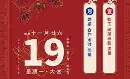 董易林每日生肖运势2022年12月19日