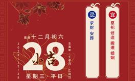 董易林每日生肖运势2022年12月28日