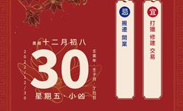 董易林每日生肖运势2022年12月30日