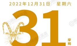 闹闹女巫店今日运势2022年12月31日