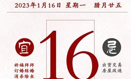 闹闹女巫店今日运势2023年1月16日