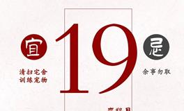 闹闹女巫店今日运势2023年1月19日