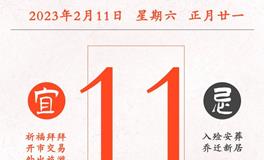 闹闹女巫店今日运势2023年2月11日