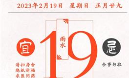 闹闹女巫店今日运势2023年2月19日