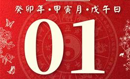 董易林今日生肖运势2023年3月1日