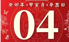 董易林今日生肖运势2023年3月4日