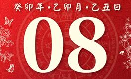 董易林今日生肖运势2023年3月8日