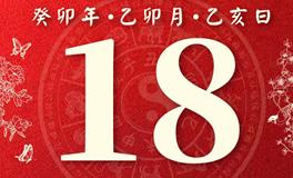 董易林今日生肖运势2023年3月18日