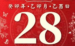 董易林今日生肖运势2023年3月28日