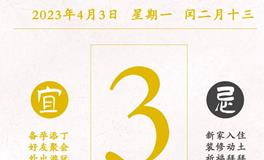 闹闹女巫店今日运势2023年4月3日