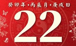 董易林今日生肖运势2023年4月22日