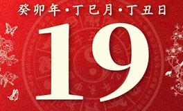 董易林今日生肖运势2023年5月19日