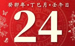 董易林今日生肖运势2023年5月24日