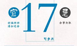 闹闹女巫店今日运势2023年6月17日