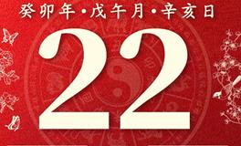 董易林今日生肖运势2023年6月22日