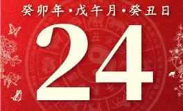 董易林今日生肖运势2023年6月24日