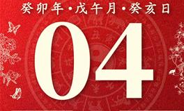 董易林今日生肖运势2023年7月4日