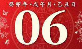 董易林今日生肖运势2023年7月6日