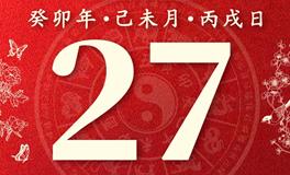 董易林今日生肖运势2023年7月27日