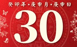 董易林每日生肖运势2023年8月30日