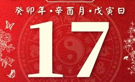 董易林每日生肖运势2023年9月17日