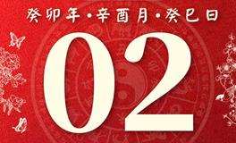 董易林每日生肖运势2023年10月2日