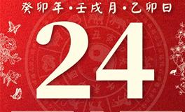 董易林每日生肖运势2023年10月24日