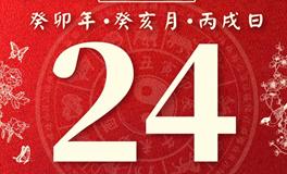 董易林每日生肖运势2023年11月24日