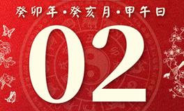 董易林每日生肖运势2023年12月2日