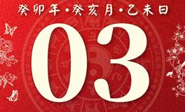 董易林每日生肖运势2023年12月3日