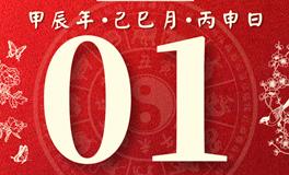 董易林每日生肖运势2024年6月1日