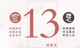 闹闹女巫店今日运势2024年8月13日