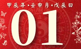 董易林每日生肖运势2024年9月1日