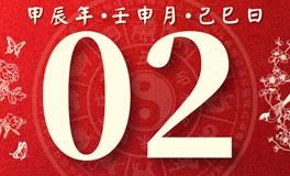 董易林每日生肖运势2024年9月2日