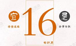 闹闹女巫店今日运势2024年10月16日