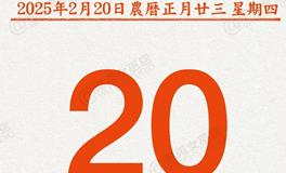 闹闹女巫店今日运势2025年2月20日