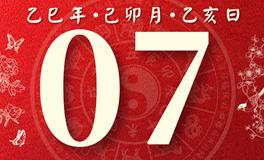 董易林每日生肖运势2025年3月7日