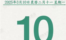 闹闹女巫店今日运势2025年3月10日