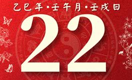 董易林每日生肖运势2025年6月22日