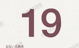 闹闹女巫店今日运势2025年12月19日