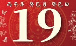 董易林每日生肖运势2026年5月19日
