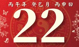 董易林每日生肖运势2026年5月22日