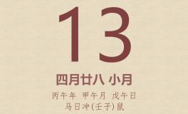 今日老黄历(2026年6月13日)：黄历宜忌、财神方位、特吉生肖、打麻将财位